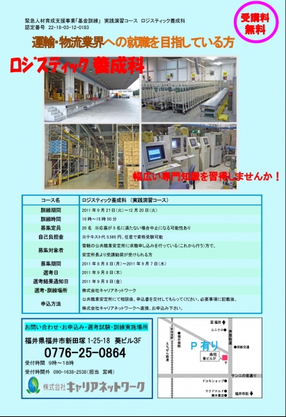 ロジスティック養成科.jpg