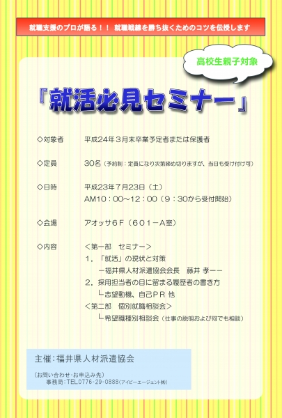 就職親子セミナー.jpg