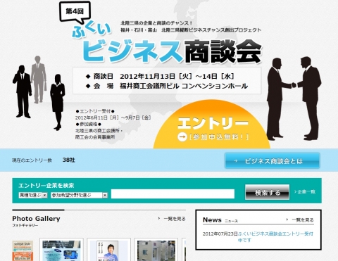 ふくいビジネス商談会.jpg