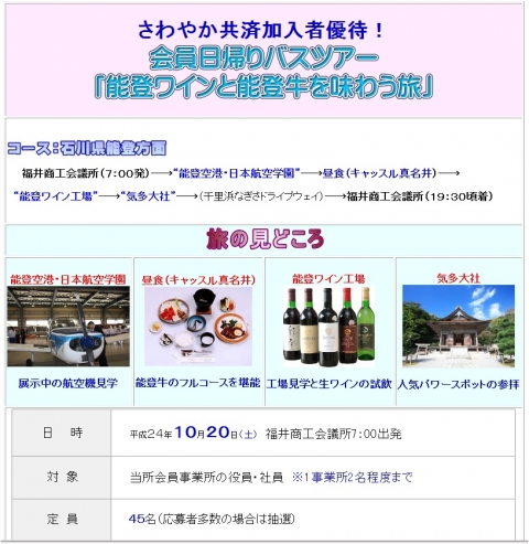 福井商工会議所会員バスツアー.jpg