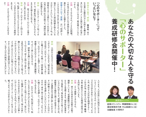 心のサポーター取材記事.jpg