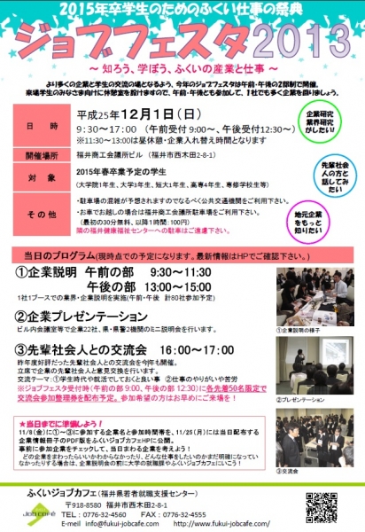 ジョブフェスタ2013.jpg