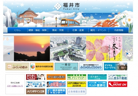 福井市ホームページ.jpg