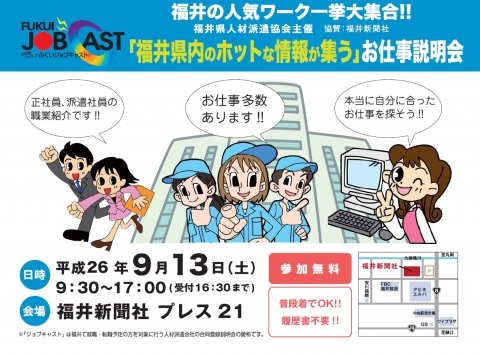 20140913　お仕事説明会.jpg
