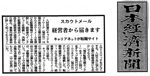20141105 日経新聞北陸版.jpg