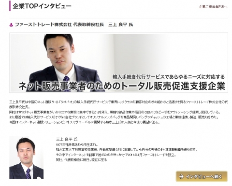 ファーストトレード 三上氏.jpg