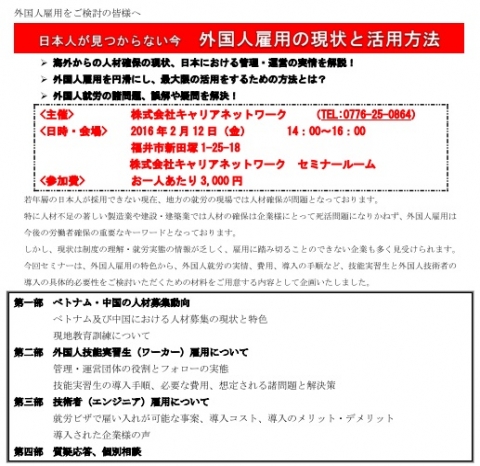 外国人雇用セミナーのおしらせ.jpg