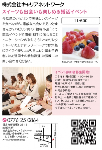 婚活イベント広告（キャリアネットワーク）.png