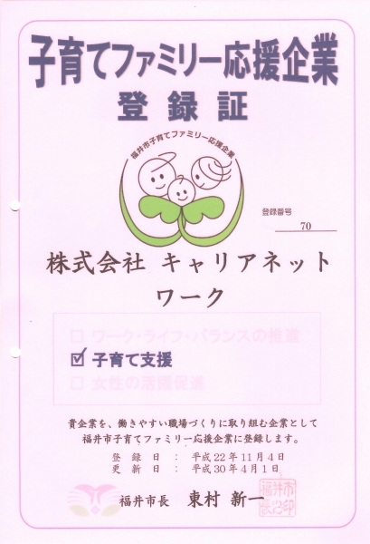 子育てファミリー応援企業登録証.jpg