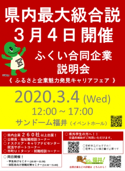 トピックス_合説.png