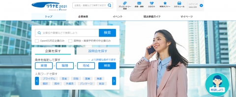 トピックス_会社説明会.png