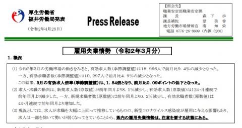 福井労働局.jpg