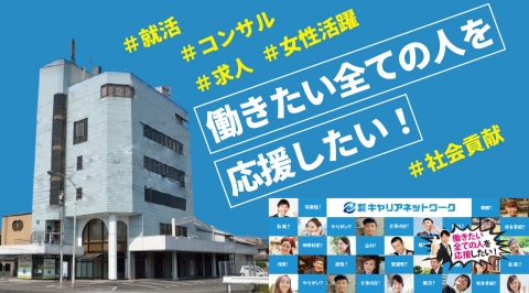 キャリアネットワーク様サムネイル.jpg