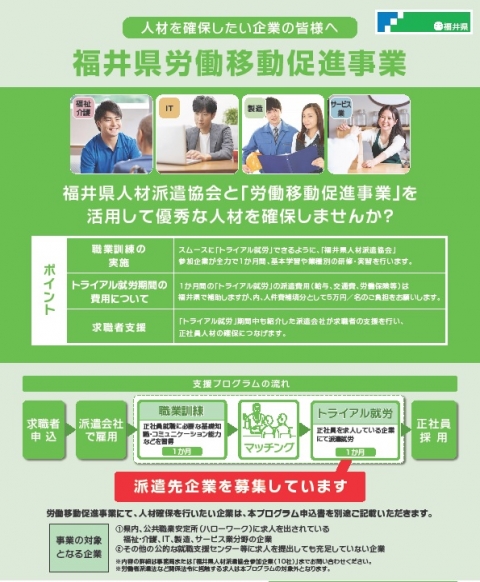 労働移動事業.jpg