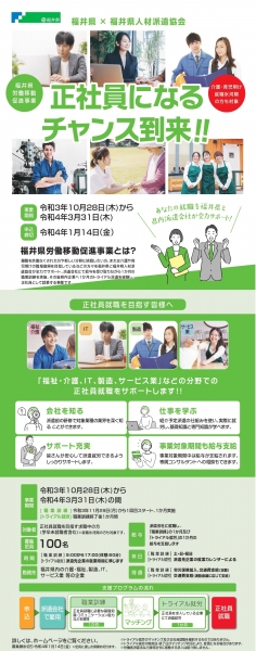 20211108_労働移動促進事業案内.jpg
