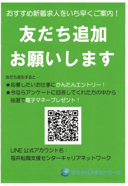 20210222_LINE友だち募集ポスター.jpg