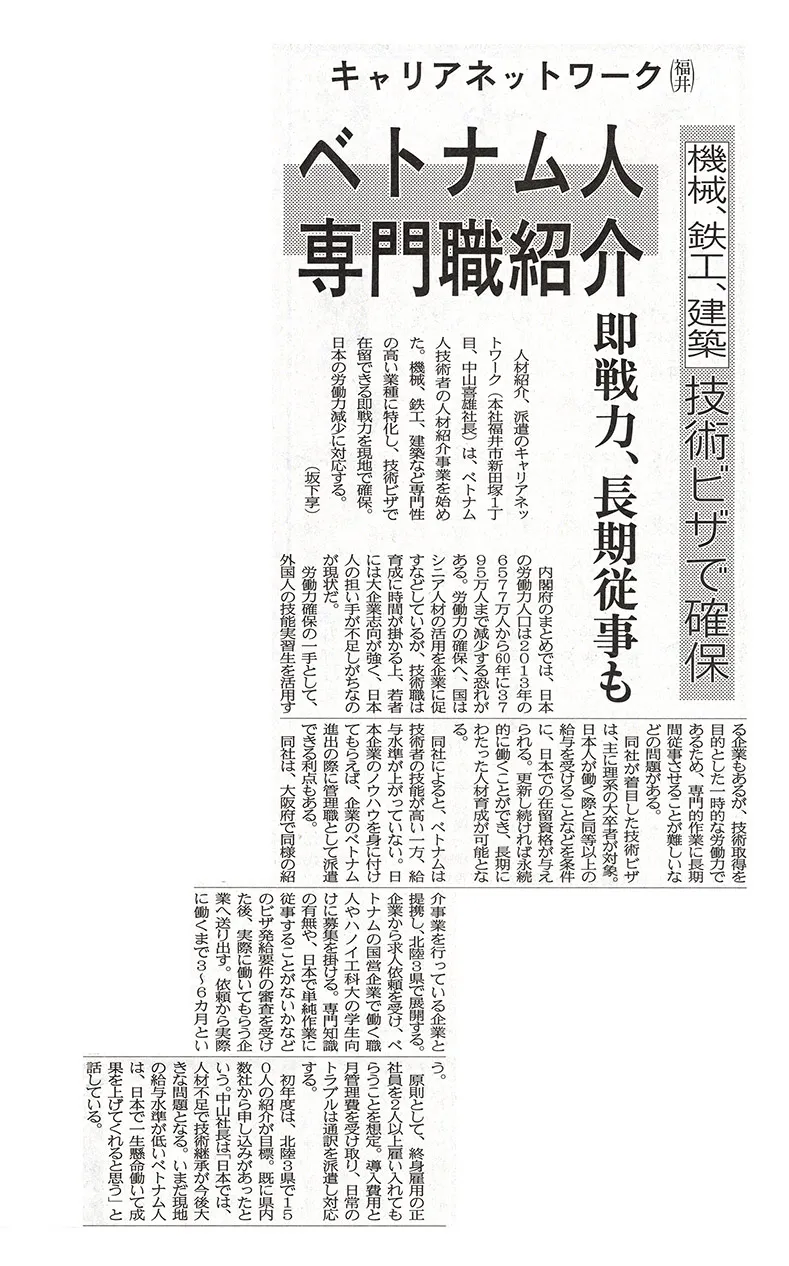 福井新聞2014年3月15日